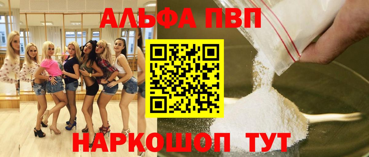 Омск  A PVP СК КРИС  Вход с VPN  Alpha PVP СК  Alpha-PVP кристаллы 