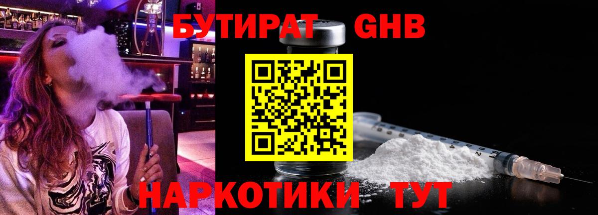 БУТИРАТ BDO  БУТИРАТ  Омск  Вход с VPN 