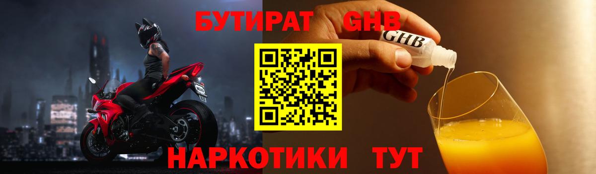 Бутират BDO Омск