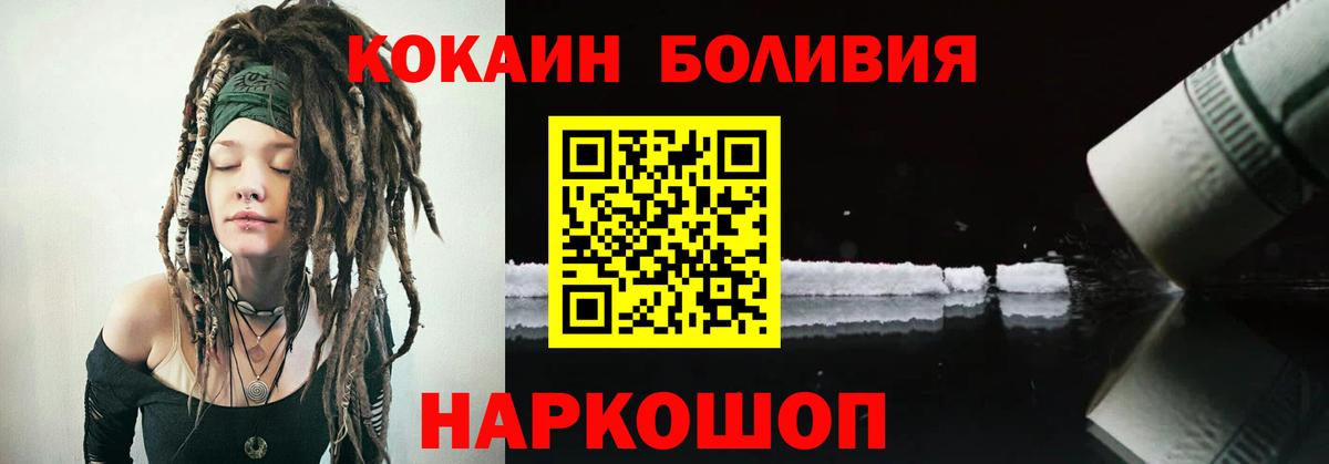 КОКАИН Боливия Омск