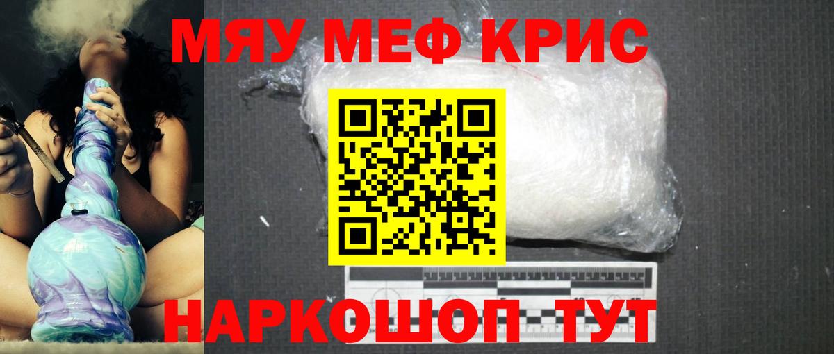 МЕФ кристаллы Омск