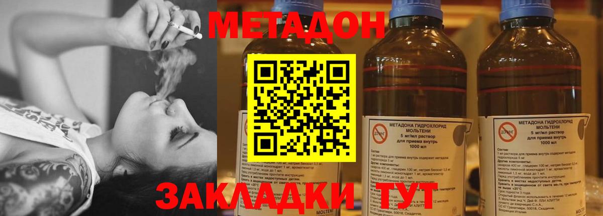 Омск  МЕТАДОН methadone  Вход с VPN  Метадон кристалл 