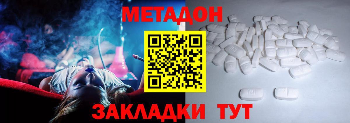 МЕТАДОН кристалл Омск